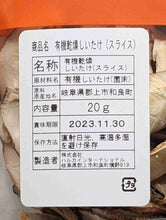 画像をギャラリービューアに読み込む, 新登場・使いやすい有機乾燥スライスシイタケ20g【kjs1】 - age - design shopify store