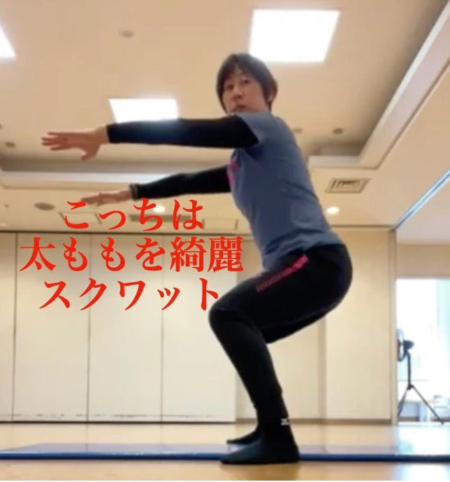 対策コラボ企画：スクワット(1/2)-ふともも【しゃがむ方】