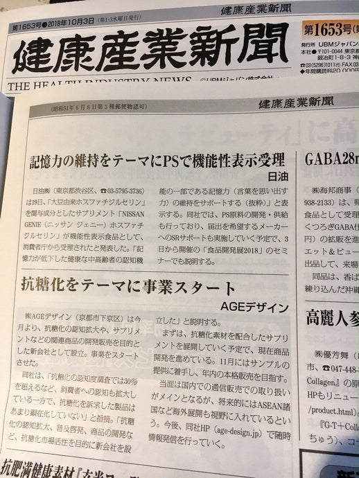 2018年10月3日に会社紹介の記事を掲載頂きました。