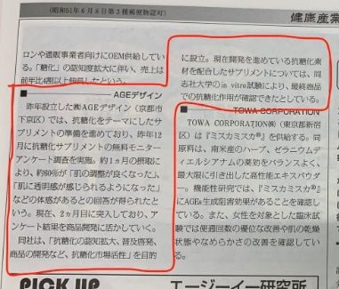 健康産業新聞2019年3月６日号 掲載