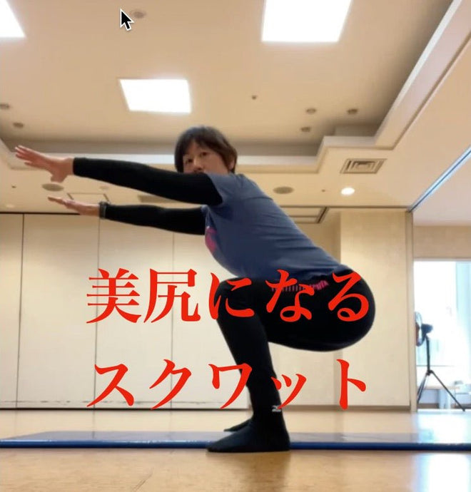 対策コラボ企画：スクワット(2/2)😊-美尻【おしりの方】