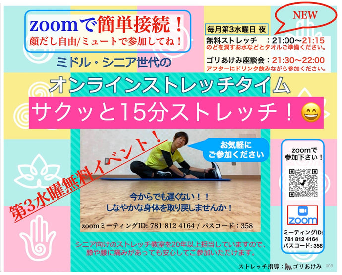 🦍『ゴリあけみ』の無料オンラインストレッチ