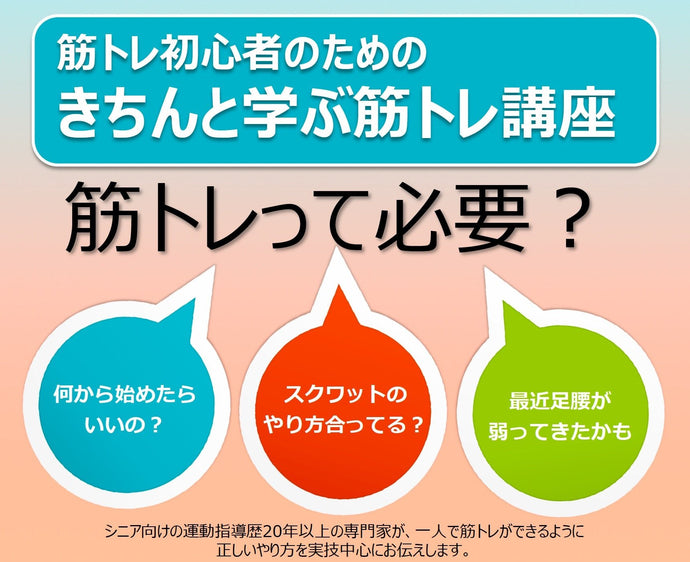 【案内】京都　山科で人気のやさしい運動教室