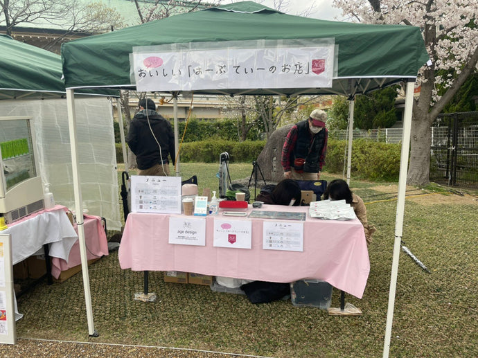 岡崎公園で、はーぶてぃーのお店出店