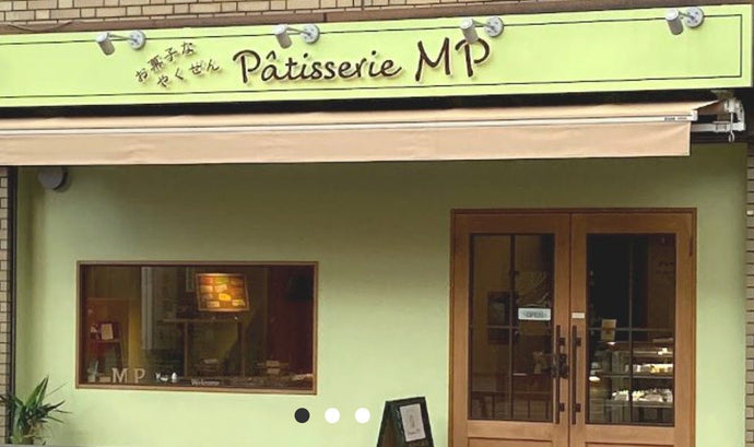 【京都 西京区役所近く】お菓子なやくぜん　Pâtisserie MP さま