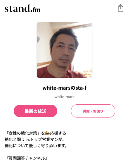 Stand.fm On Air 開始❗️