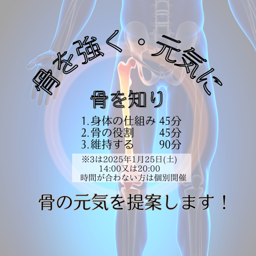 骨トレセミナー - age - design shopify store