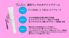 画像をギャラリービューアに読み込む, Redew：お肌を外からケアする『薬用リンクルホワイトクリーム』 (自作) - age - design shopify store
