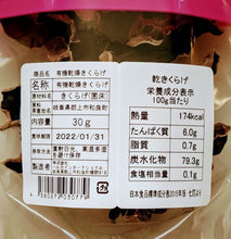 画像をギャラリービューアに読み込む, 食べる太陽 お得スリム有機乾燥キクラゲ30g【kjs2】 - age - design shopify store
